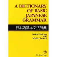 A Dictionary Of Basic Japanese Grammar