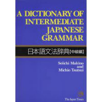 Image of A Dictionary Of Intermediate Japanese Grammar