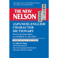 Image of The New Nelson Japanese-English Character Dictionary